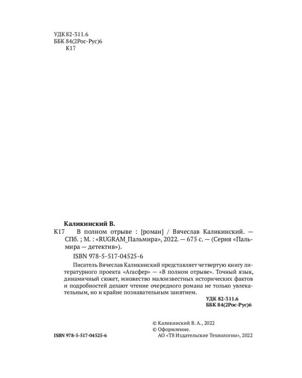 В полном отрыве: роман