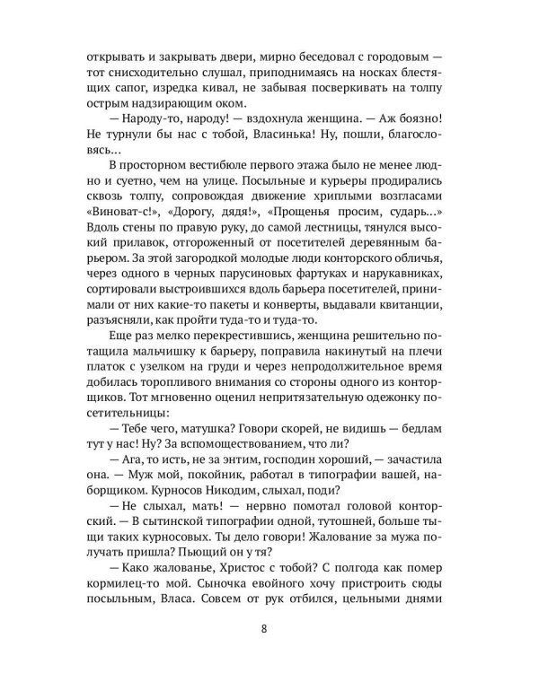 В полном отрыве: роман