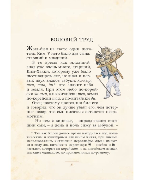 Небесный танец: корейские сказки