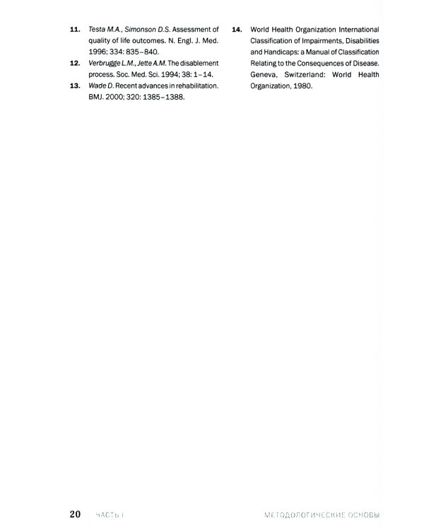Шкалы, тесты и опросники в неврологии и нейрохирургии. 3-е изд., перераб. и доп