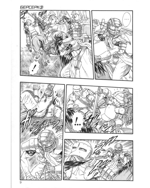 Берсерк. Т. 3: манга