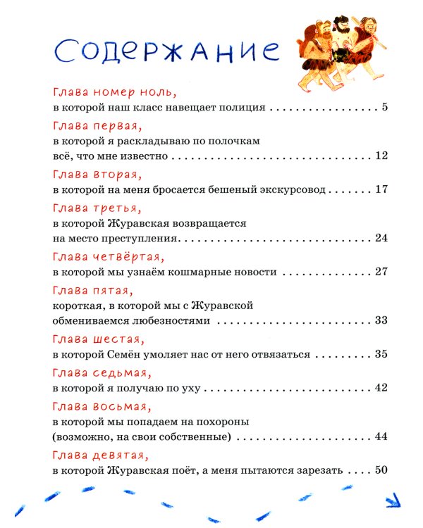 Дело о пропавшей учительнице, или Параллельные человечества палеолита