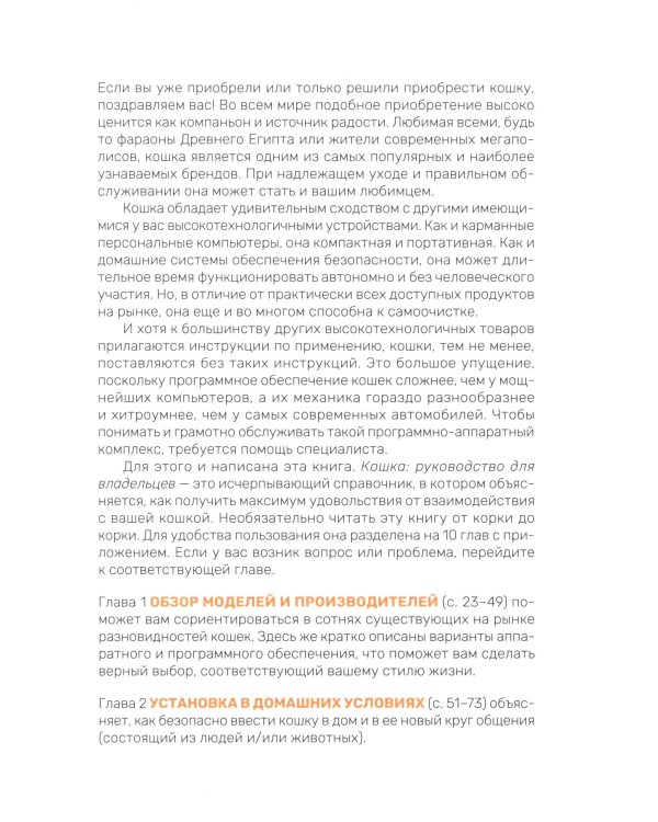 Кошка. Руководство пользователя