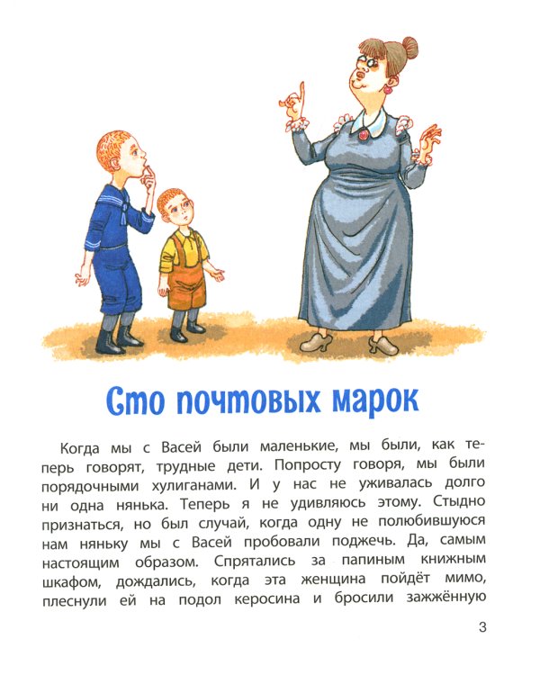 Маленькие мечтатели: рассказы