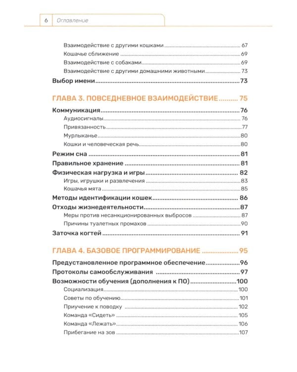 Кошка. Руководство пользователя