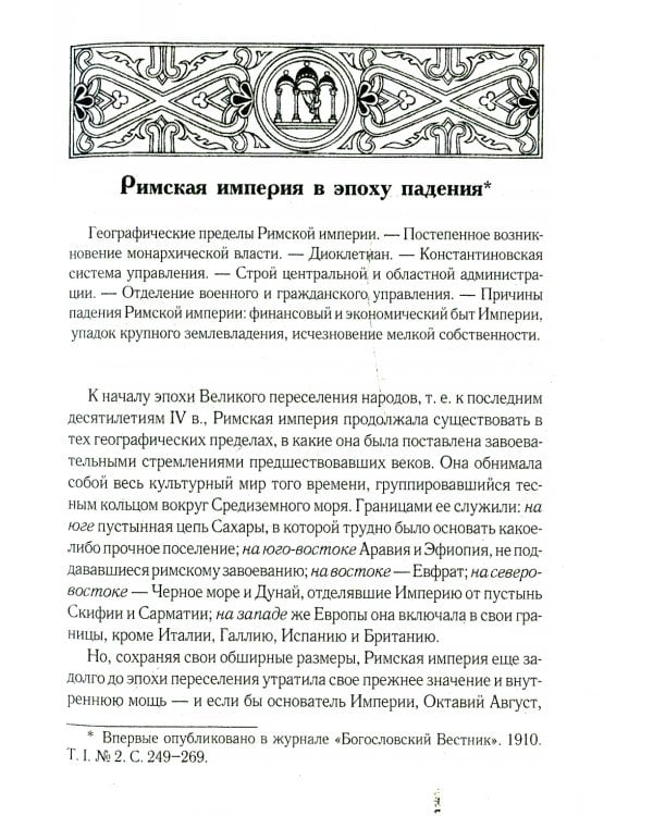 Лекции по истории западноевропейского Средневековья. 2-е изд
