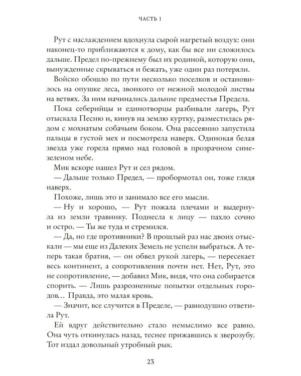 Падение оков. Рубеж Стихий. Кн. 4