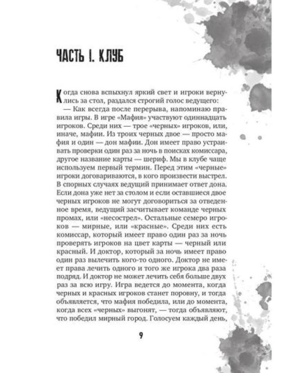 Игра на вылет