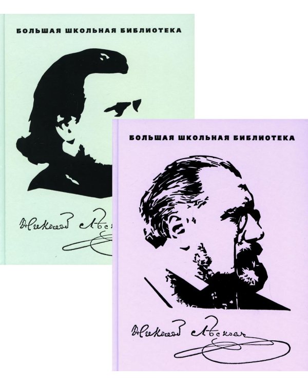 Избранное: В 2 т