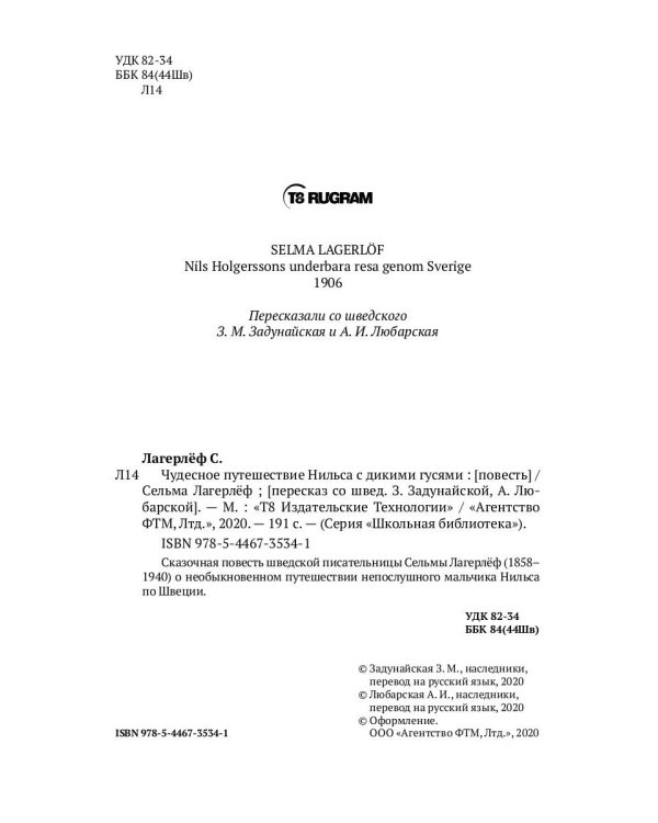 Чудесное путешествие Нильса с дикими гусями