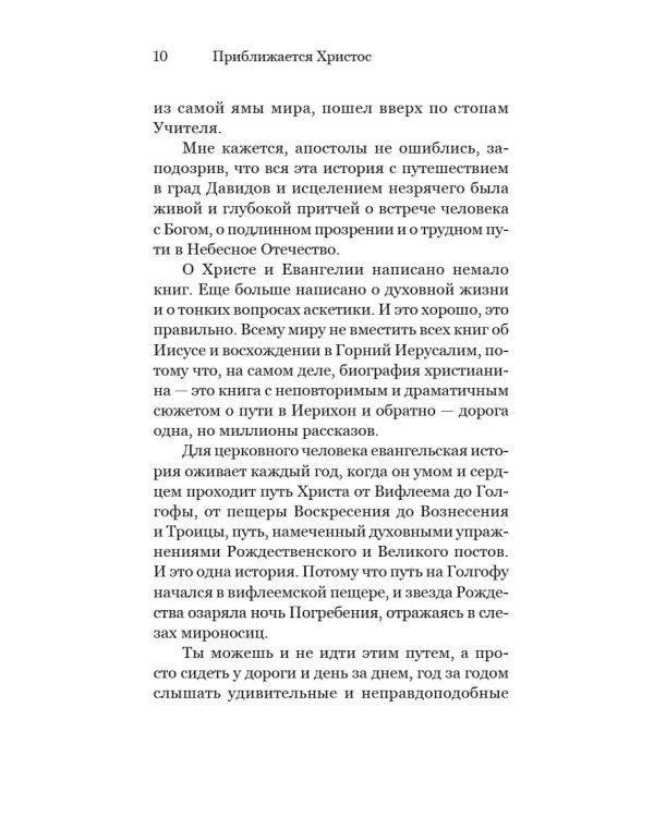 Приближается Христос. Рождественские письма