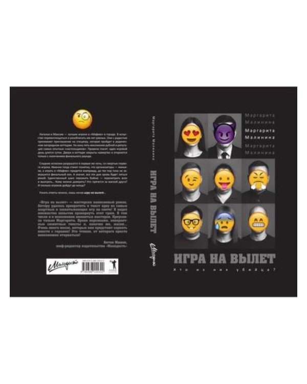 Игра на вылет