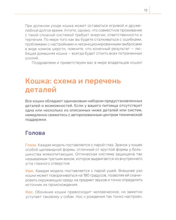 Кошка. Руководство пользователя