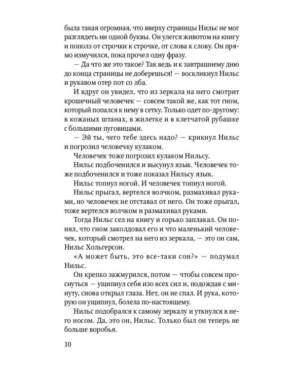 Чудесное путешествие Нильса с дикими гусями