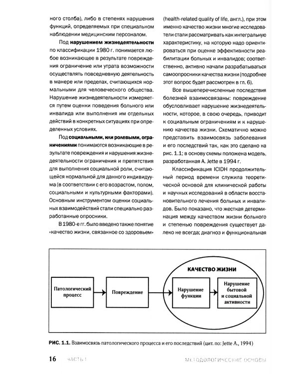 Шкалы, тесты и опросники в неврологии и нейрохирургии. 3-е изд., перераб. и доп
