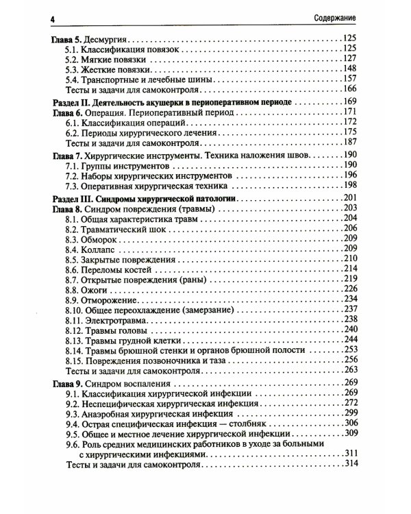 Хирургические заболевания, травмы и беременность: Учебник