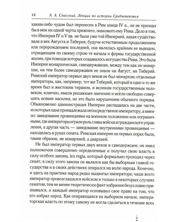 Лекции по истории западноевропейского Средневековья. 2-е изд