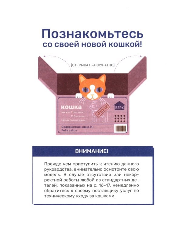 Кошка. Руководство пользователя