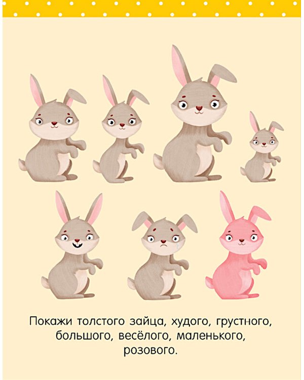 Большая книга развития речи. 2-3 года