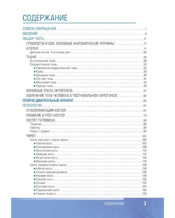Анатомия человека: атлас: Учебное пособие. В 3 т. Т. 1