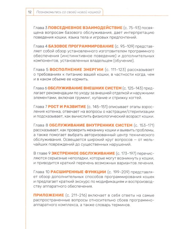 Кошка. Руководство пользователя