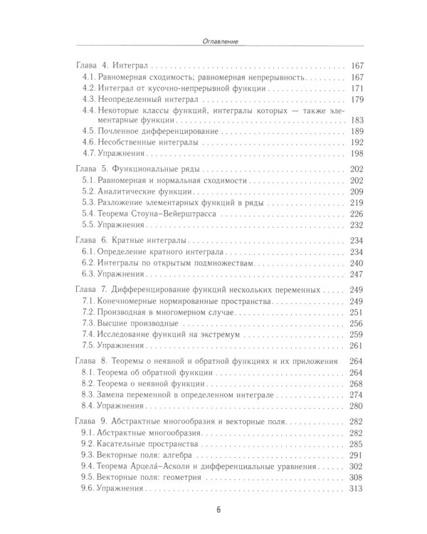 Основы математического анализа: Учебник для вузов. 2-е изд., пересмотр