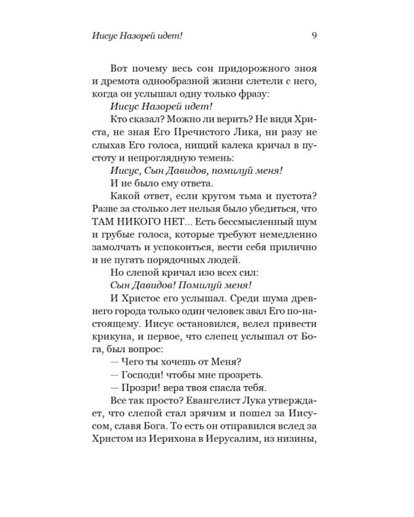 Приближается Христос. Рождественские письма