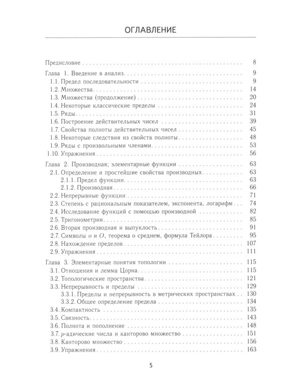 Основы математического анализа: Учебник для вузов. 2-е изд., пересмотр