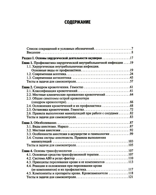 Хирургические заболевания, травмы и беременность: Учебник