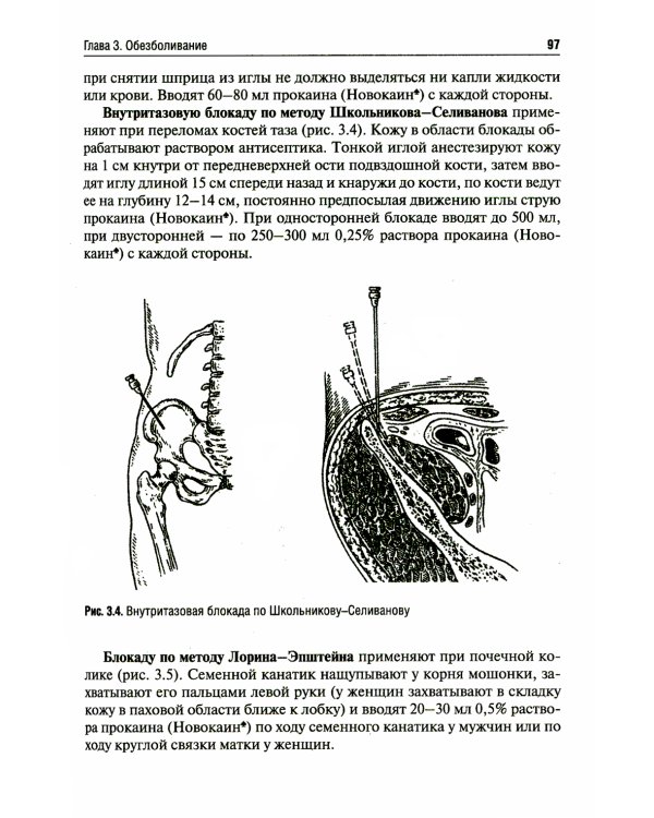 Хирургические заболевания, травмы и беременность: Учебник