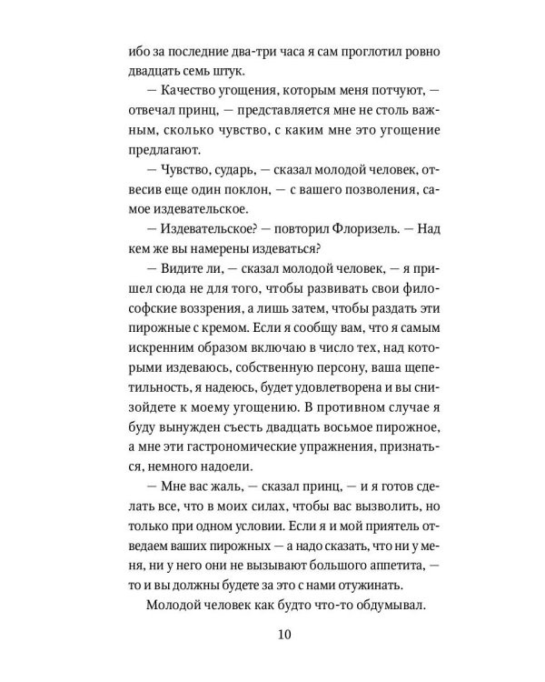 Приключения принца Флоризеля: рассказы