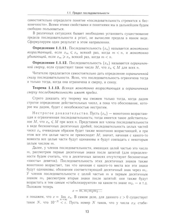 Основы математического анализа: Учебник для вузов. 2-е изд., пересмотр