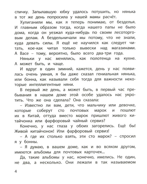 Маленькие мечтатели: рассказы