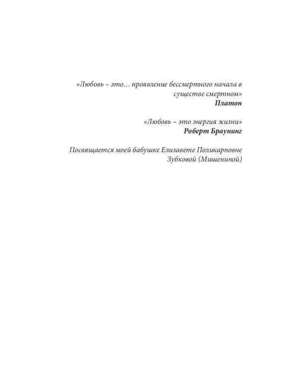 Панакея. Книга 2. Российская Федерация. Иштар. Любовь