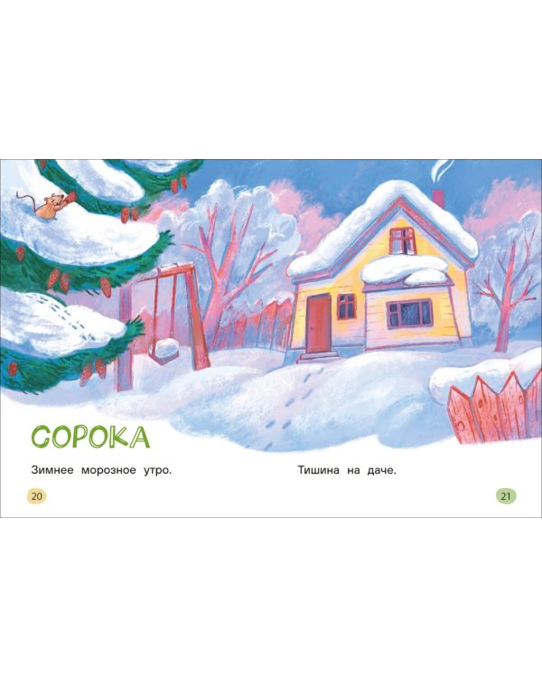 Я читаю сам. Целые предложения