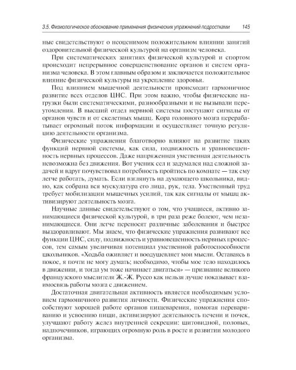 Спортивная медицина у детей и подростков: руководство для врачей. 2-е изд., перераб. и доп