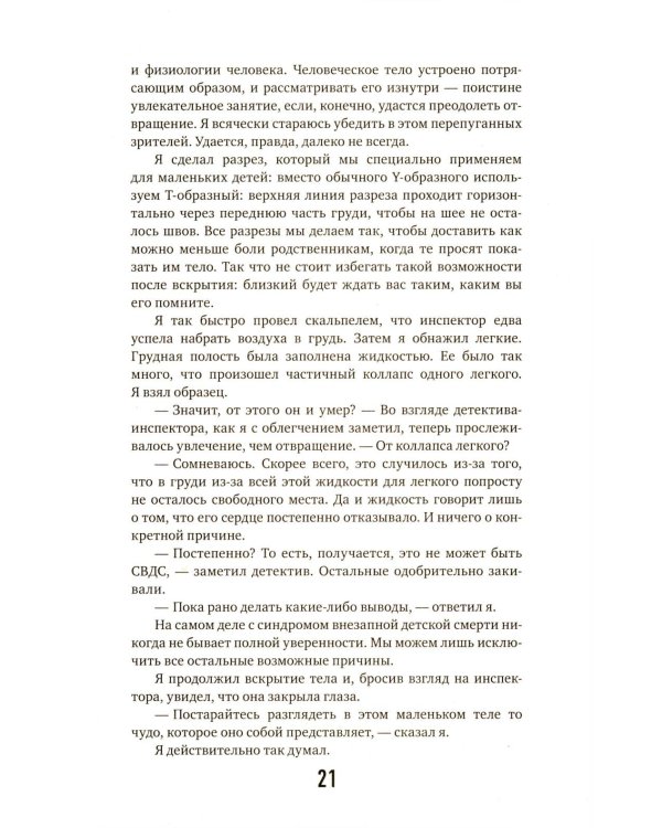 Неестественные причины; Семь возрастов смерти (комплект из 2-х книг)