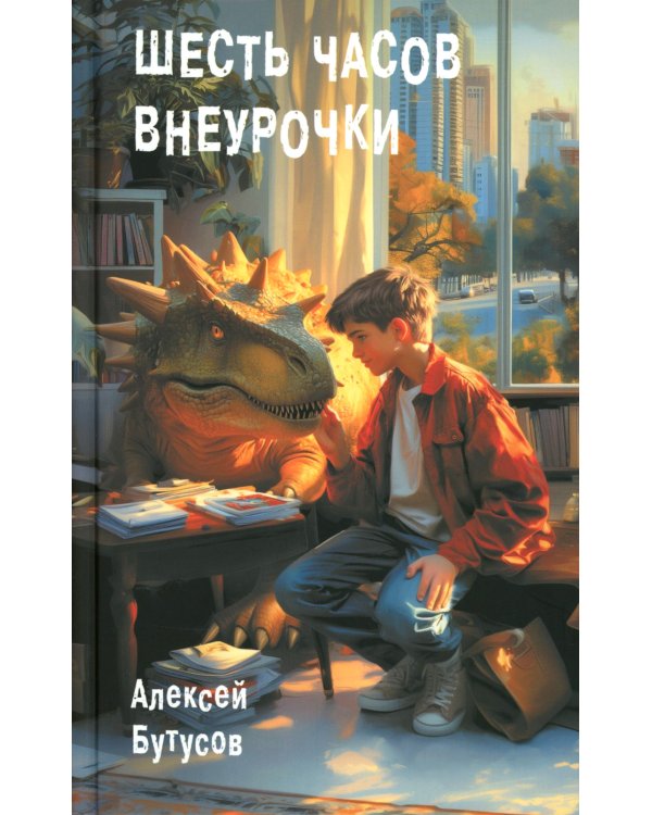 Шесть часов внеурочки: повесть