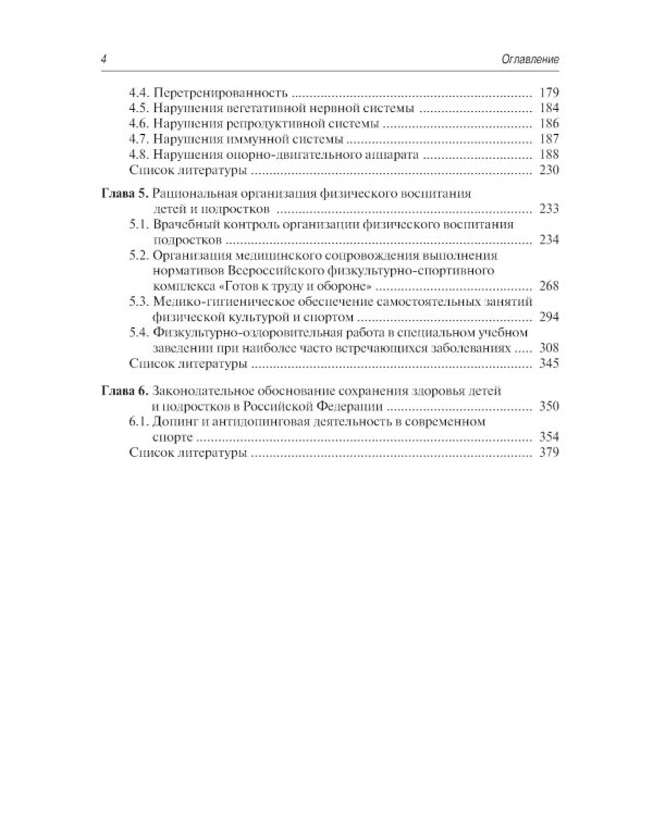 Спортивная медицина у детей и подростков: руководство для врачей. 2-е изд., перераб. и доп