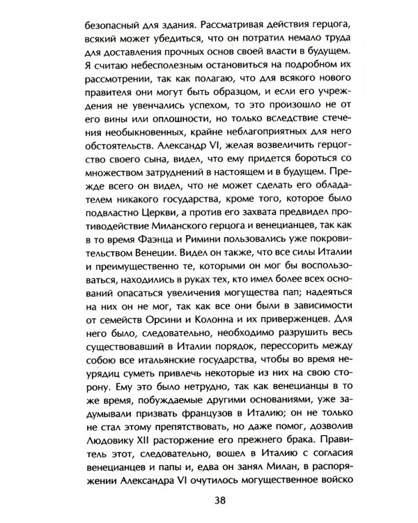 Государь. О военном искусстве