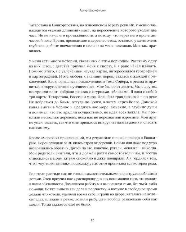 Франчайзинг по любви. 12 историй предпринимателей, которые меняют индустрию