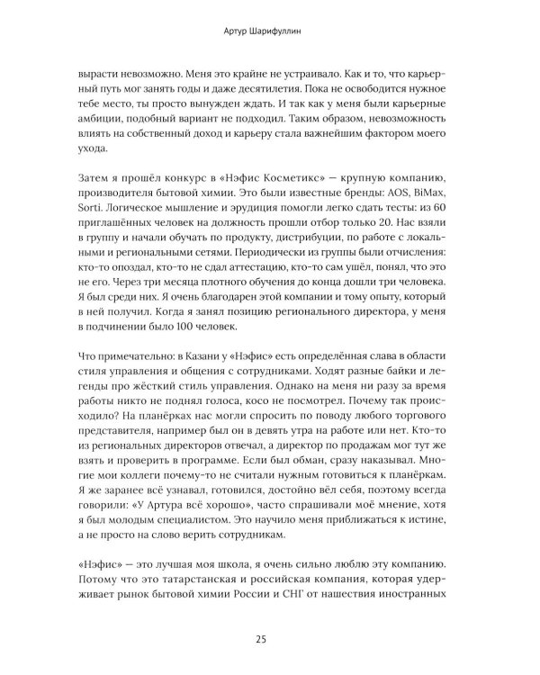 Франчайзинг по любви. 12 историй предпринимателей, которые меняют индустрию