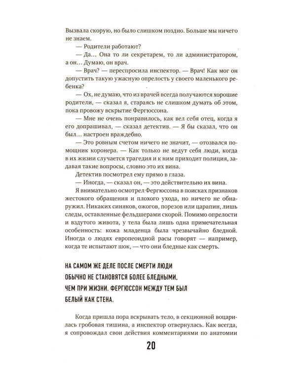 Неестественные причины; Семь возрастов смерти (комплект из 2-х книг)