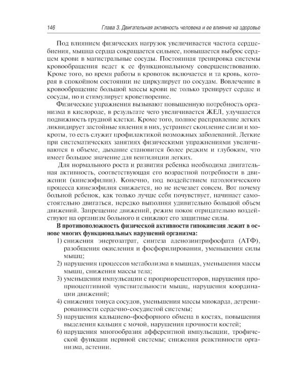 Спортивная медицина у детей и подростков: руководство для врачей. 2-е изд., перераб. и доп