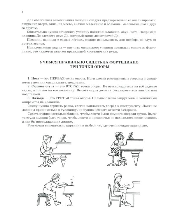 Волшебные колокольчики: сборник фортепианных пьес для начинающих: Учебно-методическое пособие