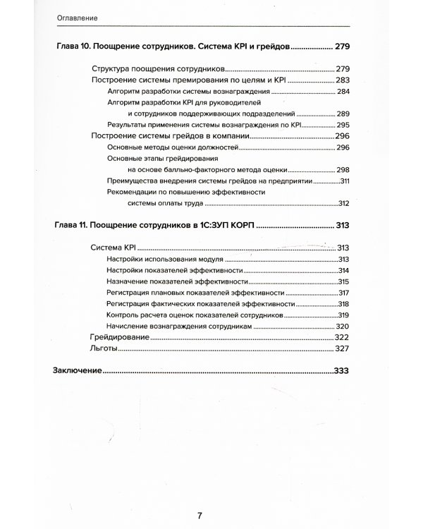 Управление человеческими ресурсами