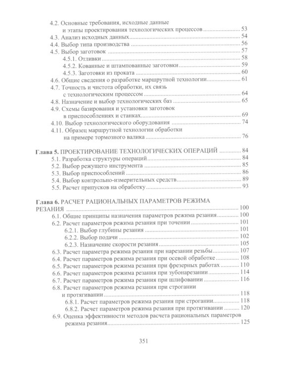 Технологические процессы изготовления узлов и деталей транспортных машин: Учебник