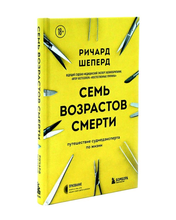 Неестественные причины; Семь возрастов смерти (комплект из 2-х книг)