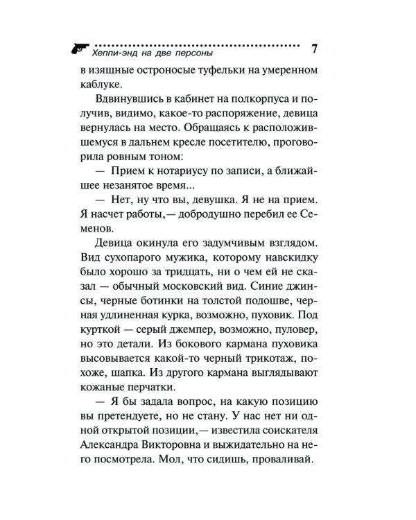 Хеппи-энд на две персоны