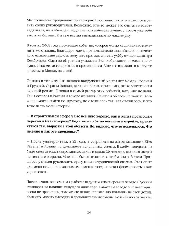 Франчайзинг по любви. 12 историй предпринимателей, которые меняют индустрию